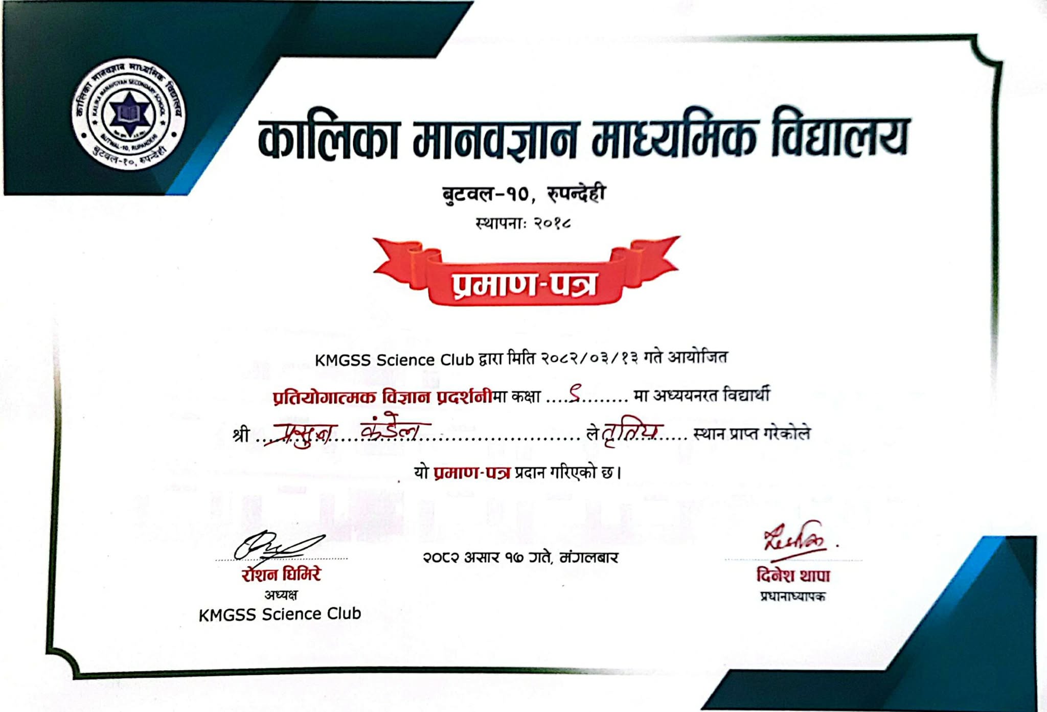 Machine Learning Certificate